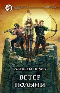Ветер полыни | Wormwood Wind