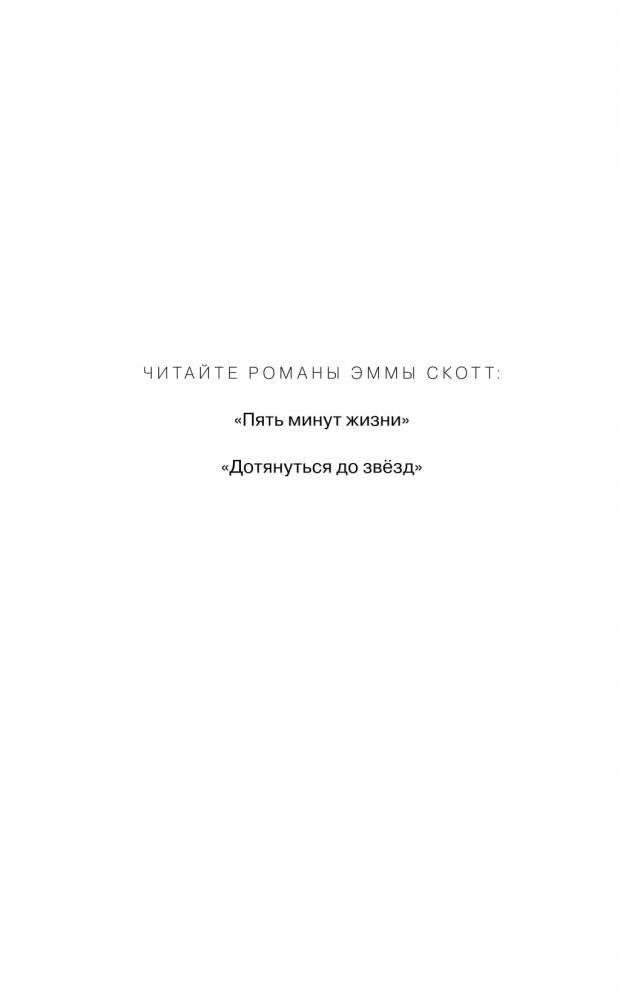 Дотянуться до звезд фото книги 3