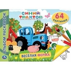 Синий трактор. Веселая ферма | Blue Tractor. Merry Farm