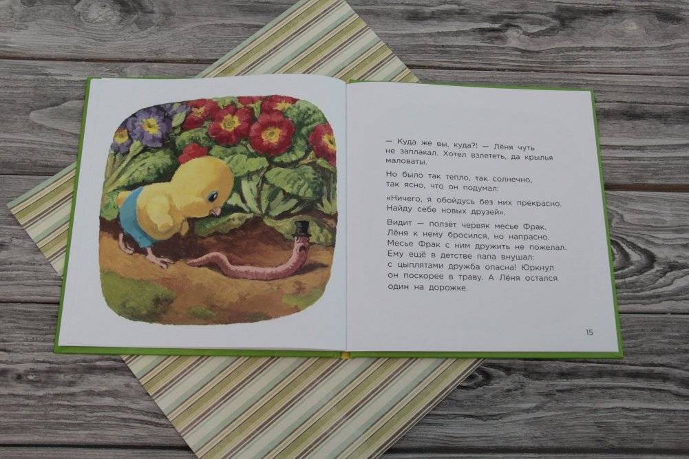 Цыпленок Лёня, или Таинственное исчезновение фото книги 3