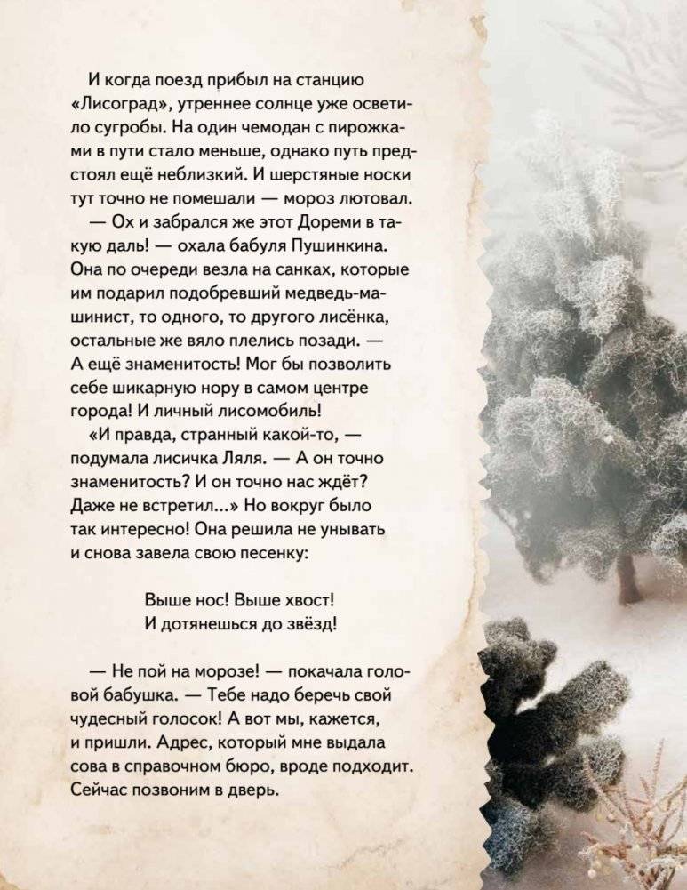 Сказки своими руками. Истории с пушистым хвостом. Видео с мастер-классом - внутри по QR-коду! фото книги 8
