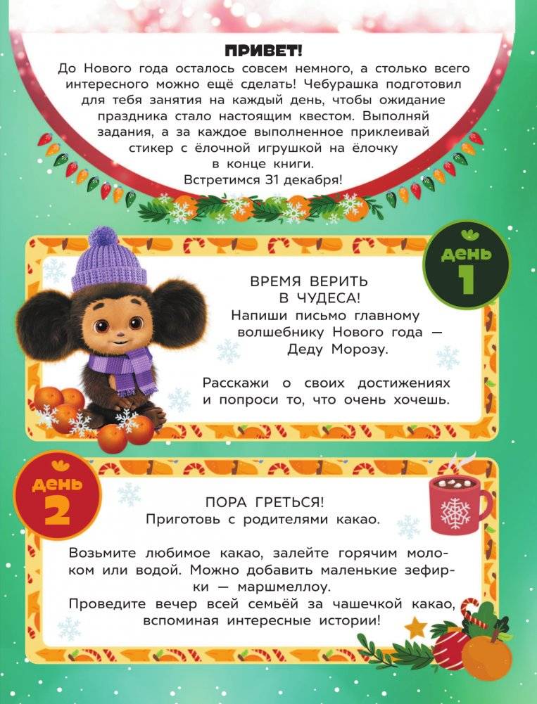 Чебурашка. Новогодний квест для всей семьи! фото книги 2