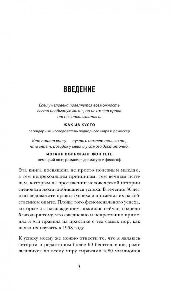 Джек Кэнфилд. Правила успеха фото книги 6