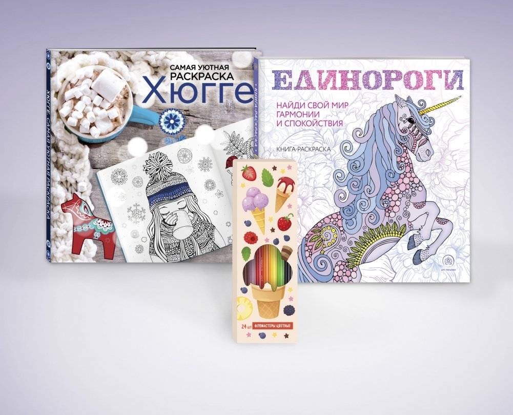 Набор для тех, кто любит волшебство! (комплект из 2 раскрасок + фломастеры) | Magic Lover's Set: 2 Coloring Books + Markers