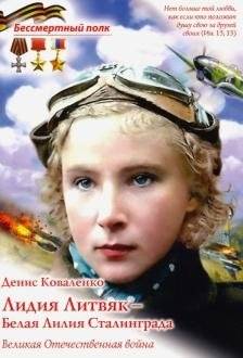 Лидия Литвяк - Белая Лилия Сталинграда | Lidiya Litvyak: The White Lily of Stalingrad