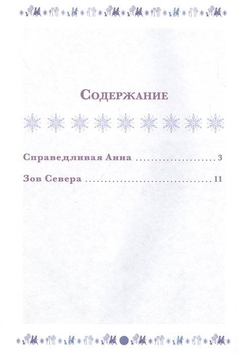 Холодное сердце 2.Куда зовет река фото книги 2