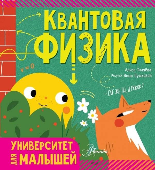 Квантовая физика | Quantum Physics