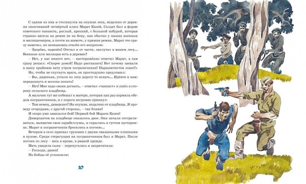 Юные герои фото книги 4