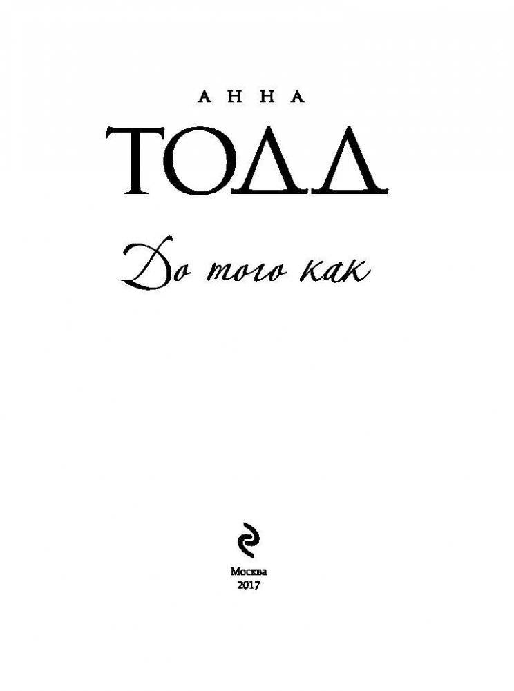 До того как фото книги 3