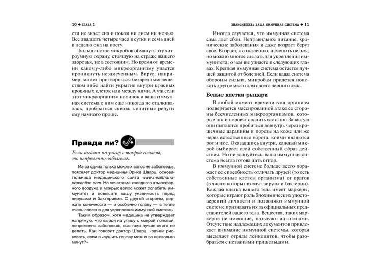 Не болейте! Справочник по профилактике сезонных и вирусных заболеваний фото книги 4