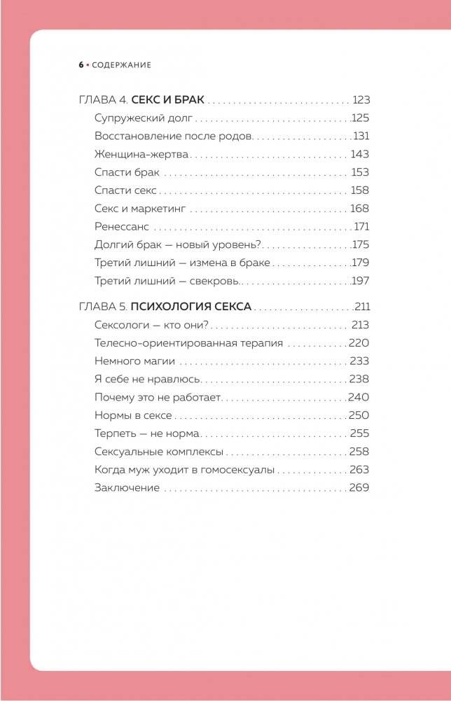 Вся правда о сексе фото книги 3