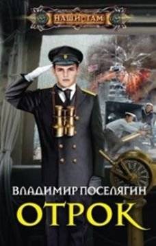 Отрок | The Adolescent