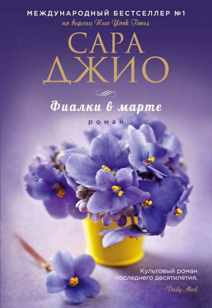 Фиалки в марте | Violets in March