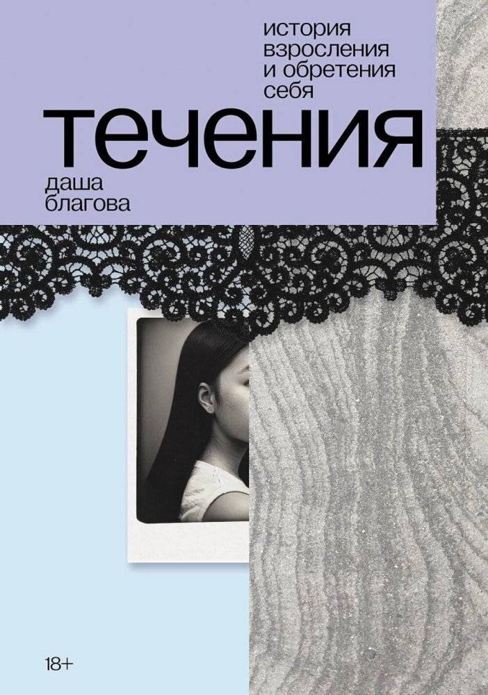 Течения: роман | Currents: A Novel