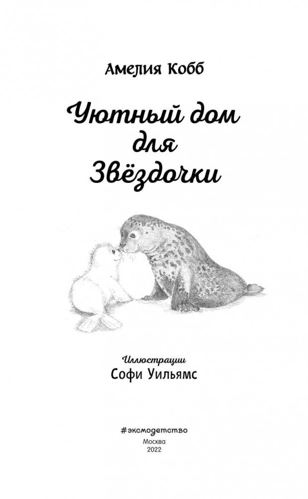 Уютный дом для Звёздочки (выпуск 4) фото книги 4