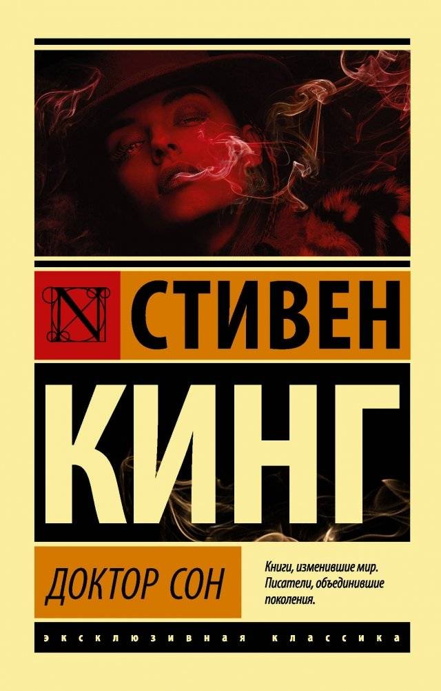 Доктор Сон | Doctor Sleep