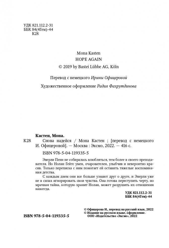 Снова надейся фото книги 5