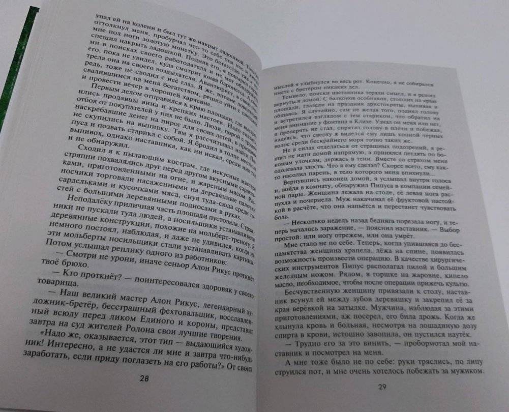 Скверная кровь фото книги 5