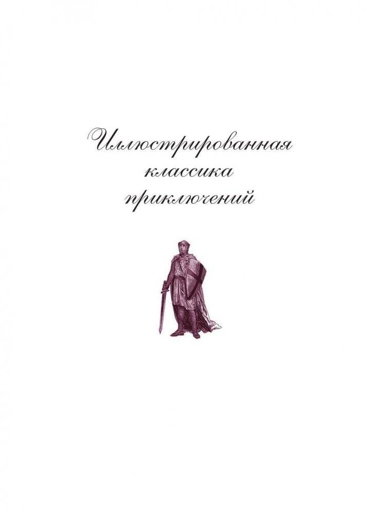 Айвенго фото книги 2