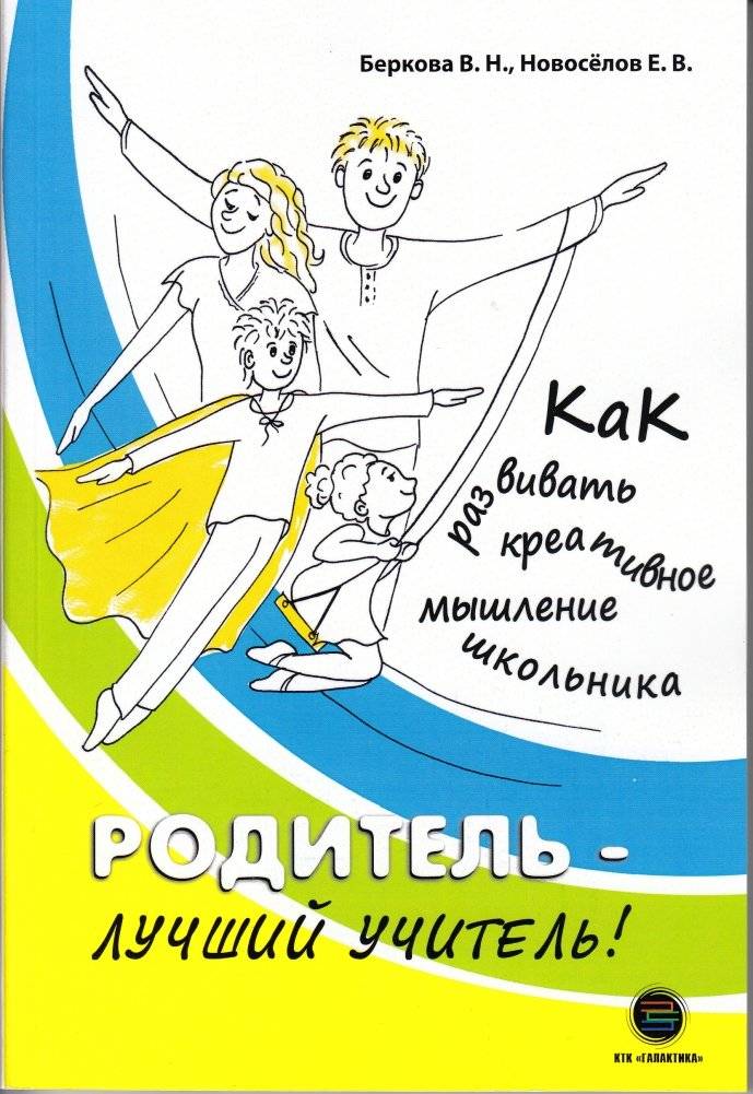 Родитель - лучший учитель! Как развивать креативное мышление школьника | Roditel' - luchshii uchitel'! Kak razvivat' kreativnoe myshlenie shkol'nika