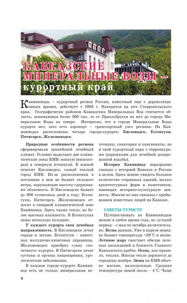 Северный Кавказ (Кавминводы). Путеводитель пешеходам фото книги 5