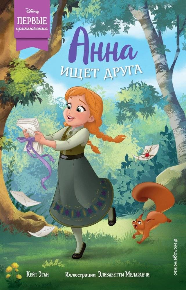 Анна ищет друга фото книги