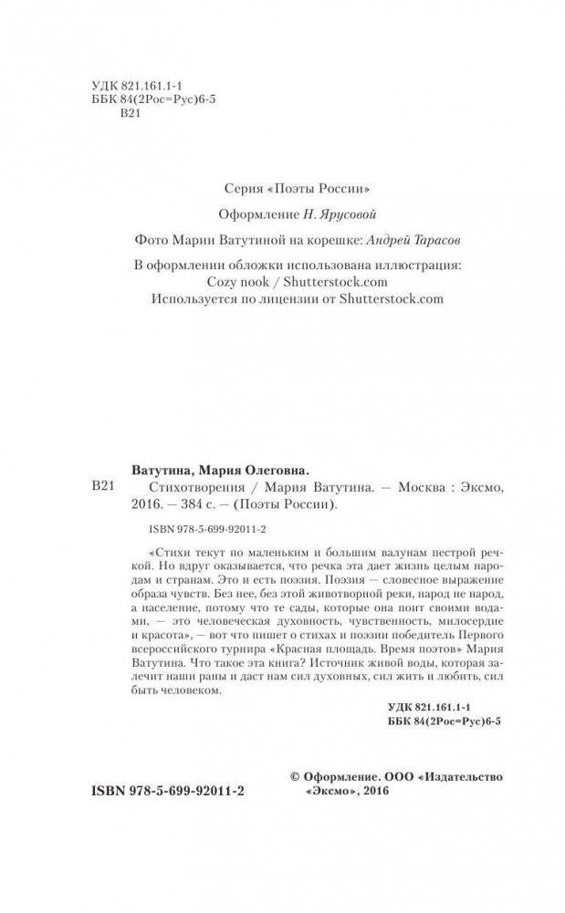 Стихотворения фото книги 3