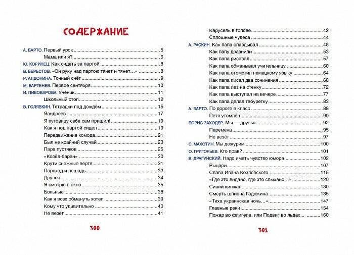 Стихи и рассказы о школе фото книги 4