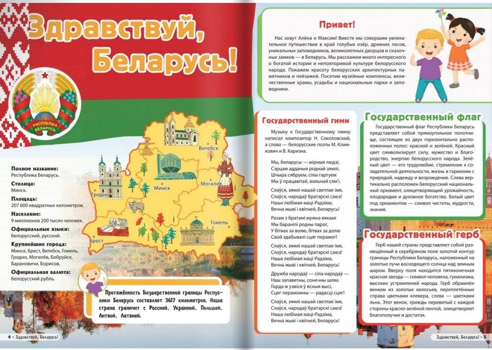 Беларусь. Серия "Мир путешествий" фото книги 2