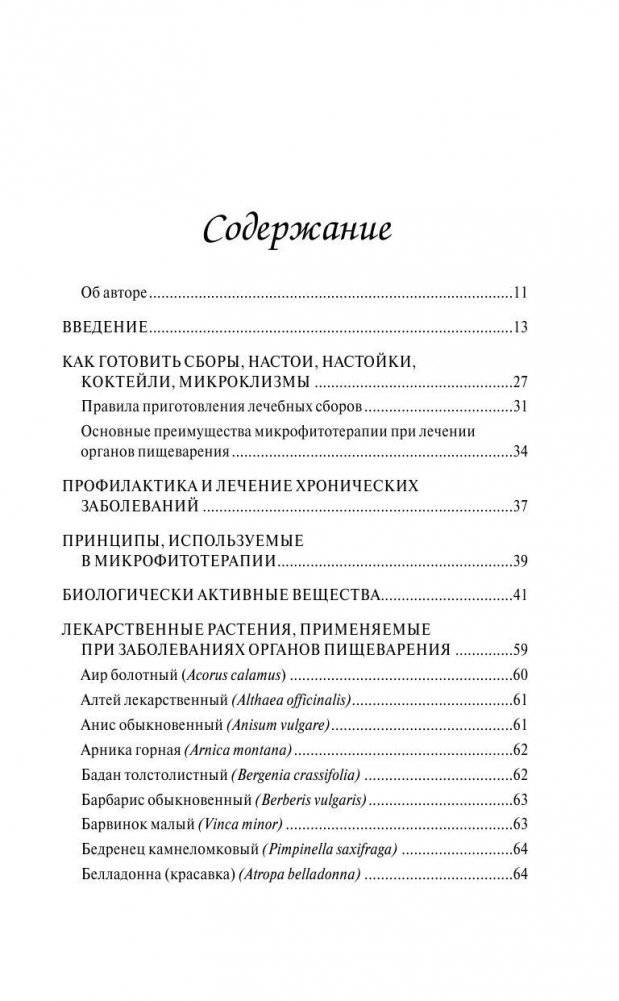 Здоровье органов пищеварения. Гастроэнтерология. Домашний справочник фото книги 4
