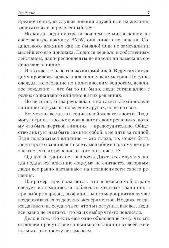 Скрытое влияние. Как невидимые силы управляют нашими поступками фото книги 8