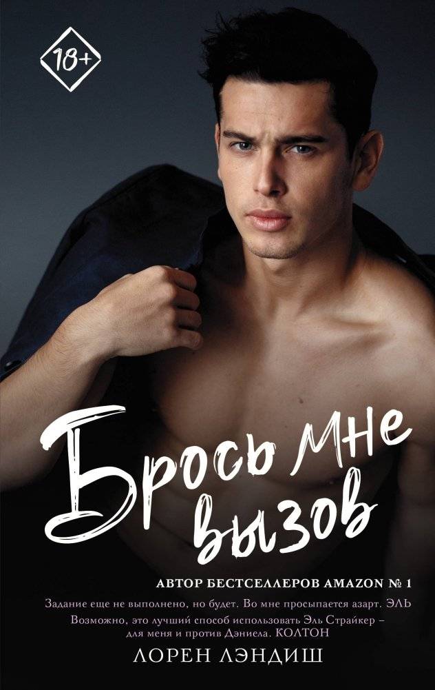 Брось мне вызов | Challenge Me