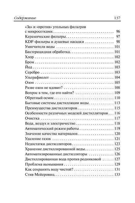 Вода - лучшее лекарство фото книги 4