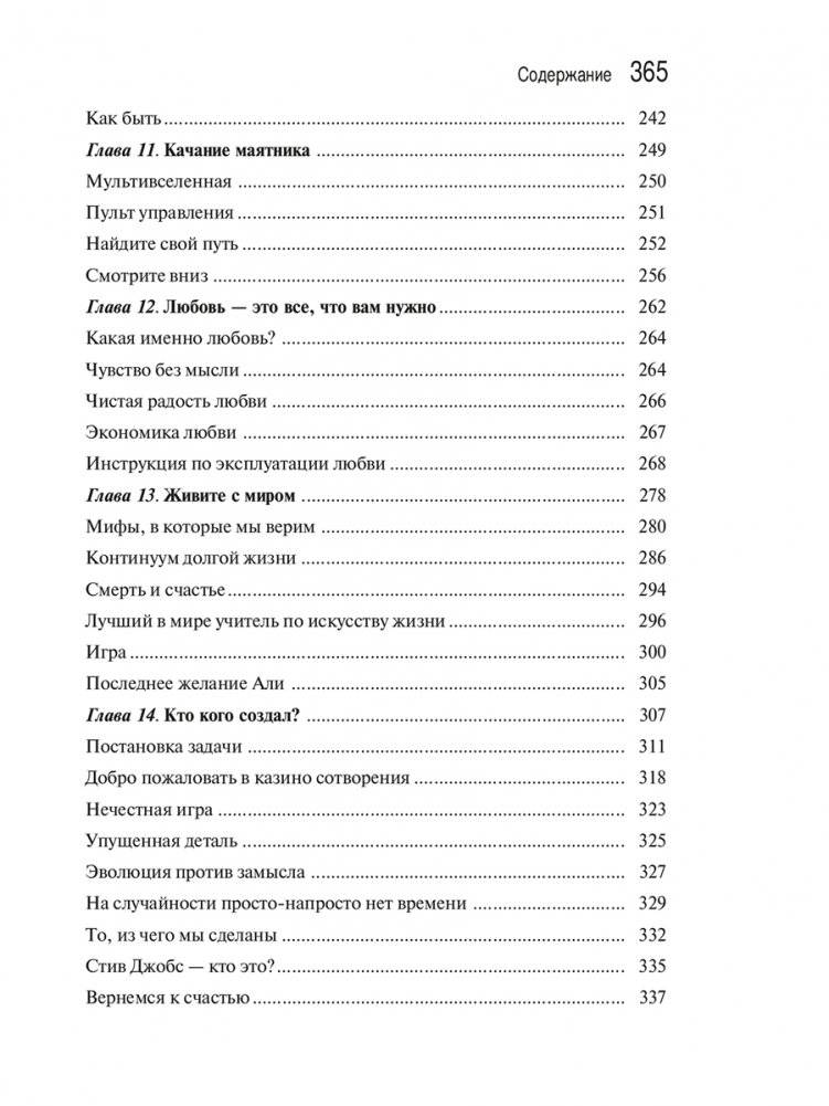 Формула счастья фото книги 5