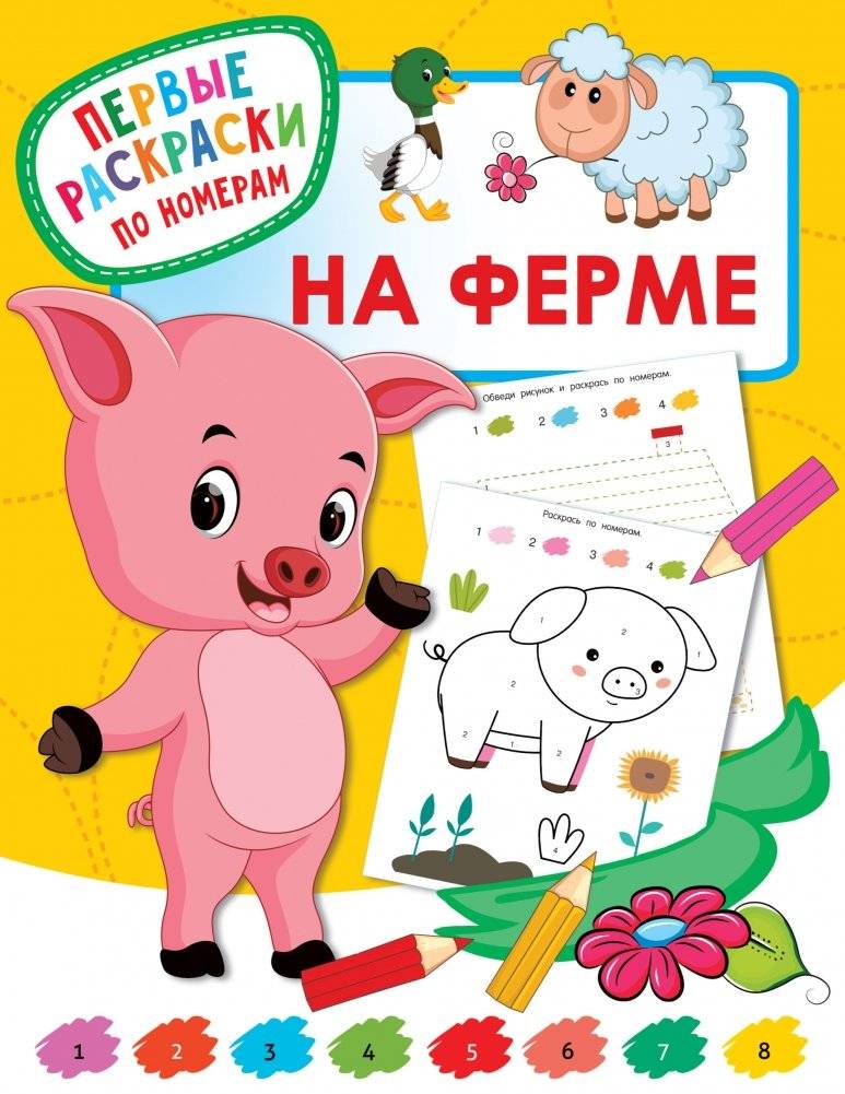 На ферме | On the Farm