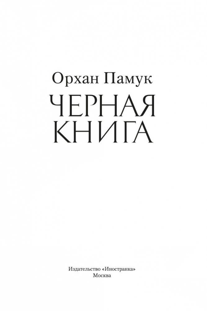 Черная книга фото книги 3