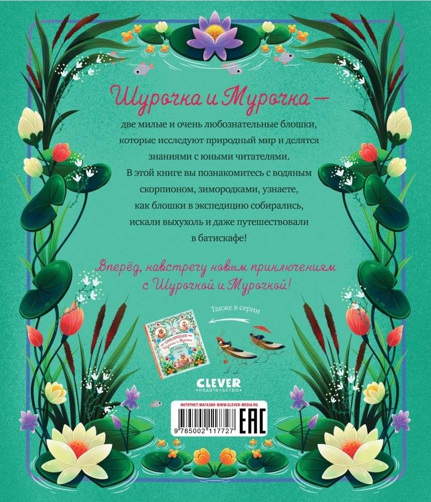 Как Шурочка и Мурочка искали выхухоль (мягкая обложка) фото книги 8