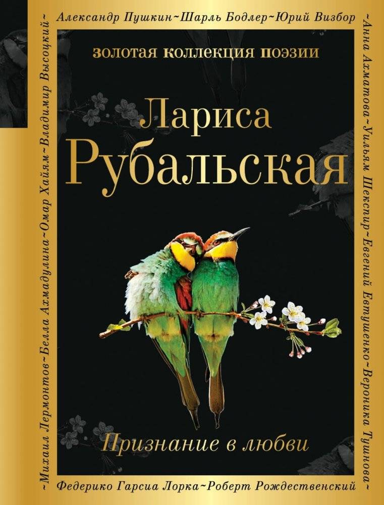 Признание в любви | Confession of Love