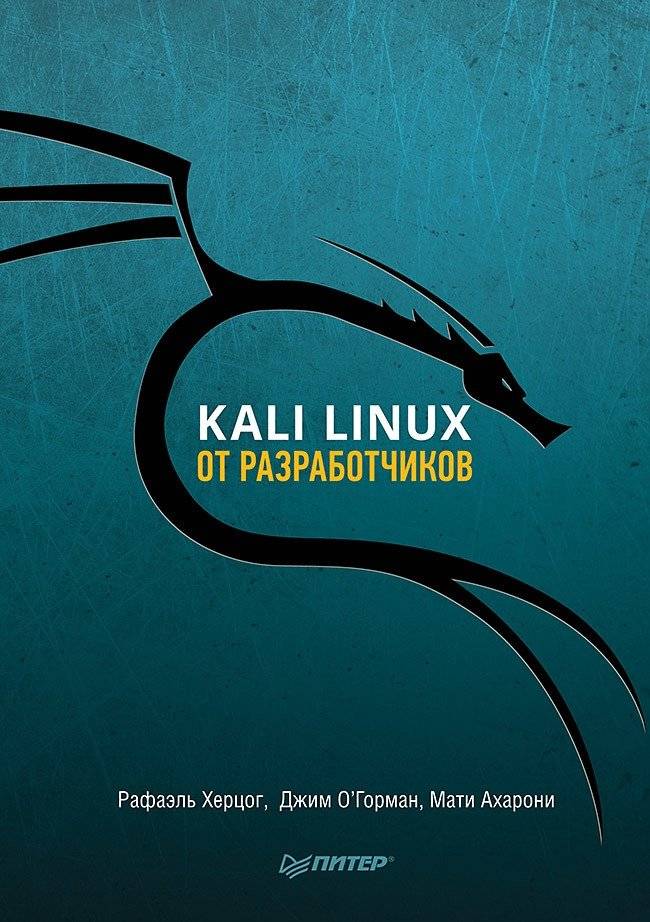 Kali Linux от разработчиков | Kali Linux from the Developers