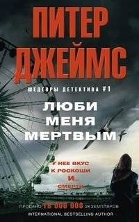 Люби меня мертвым | Love Me Dead