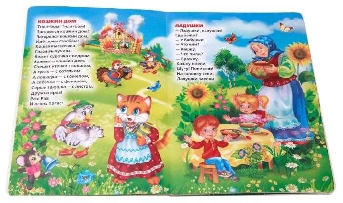 Потешки фото книги 2