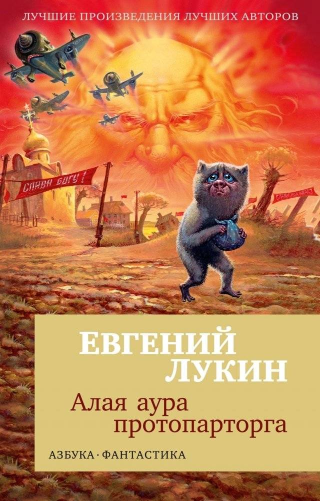 Алая аура протопарторга | The Scarlet Aura of the Protopartorg