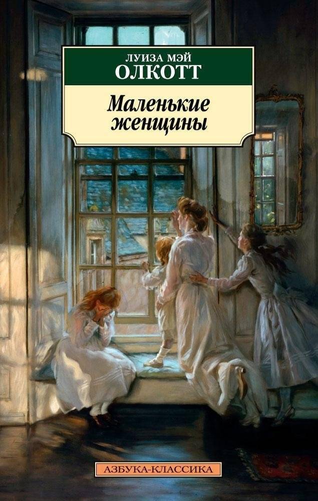 Маленькие женщины | Little Women