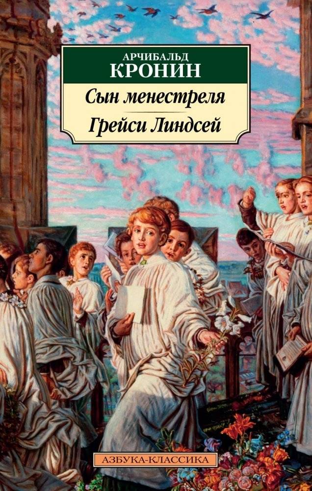 Сын менестреля. Грейси Линдсей | The Minstrel's Son. Gracie Lindsay