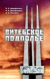 Витебское подполье | Vitebsk Underground