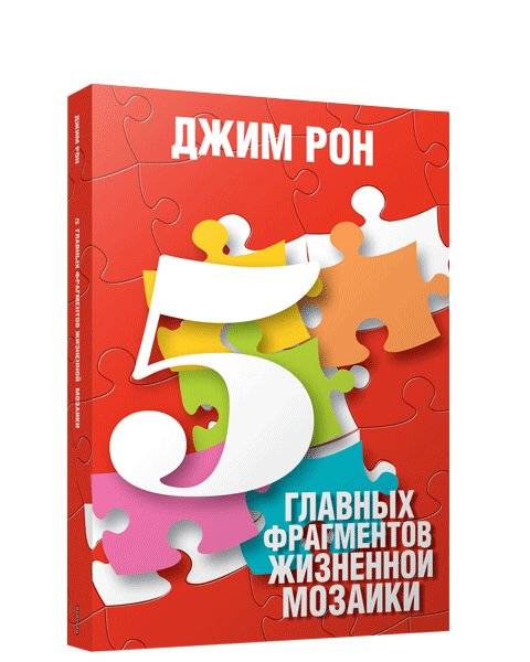 5 главных фрагментов жизненной мозаики | 5 Key Pieces of Life's Mosaic