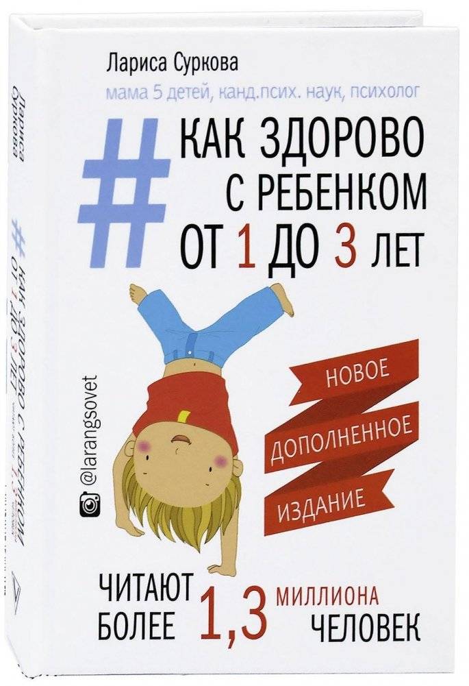 Как здорово с ребенком от 1 до 3 лет | How to Thrive with Your Child: Ages 1 to 3