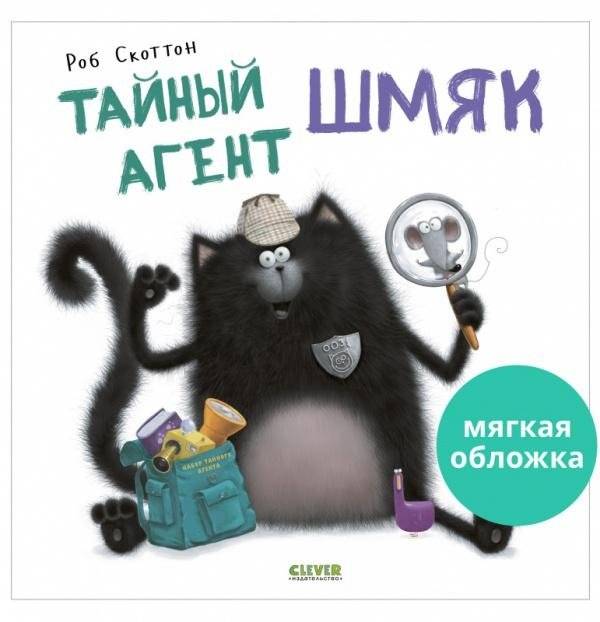 Тайный агент Шмяк | Secret Agent Shmyak