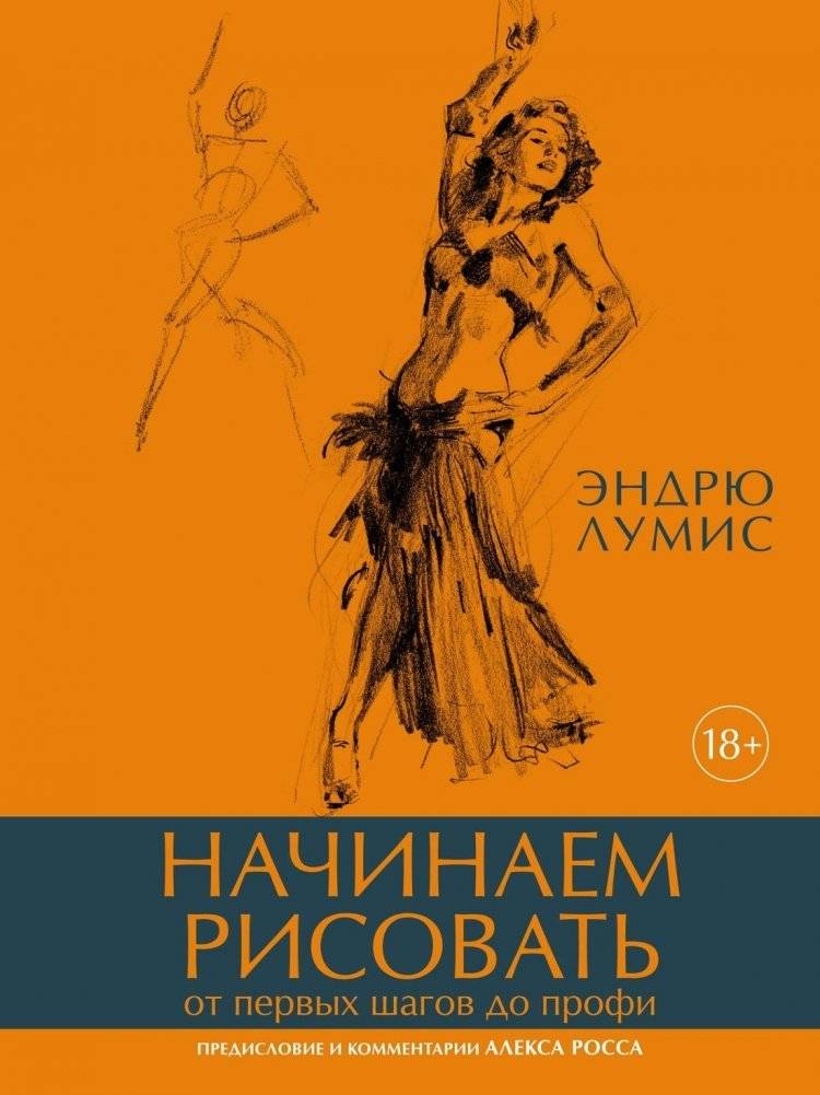 Начинаем рисовать. От первых шагов до профи | Starting to Draw: From First Steps to Pro