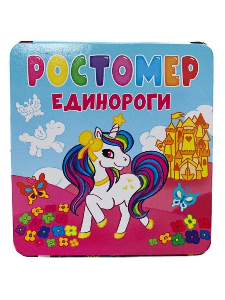 Ростомер. Единороги | Growth Chart. Unicorns